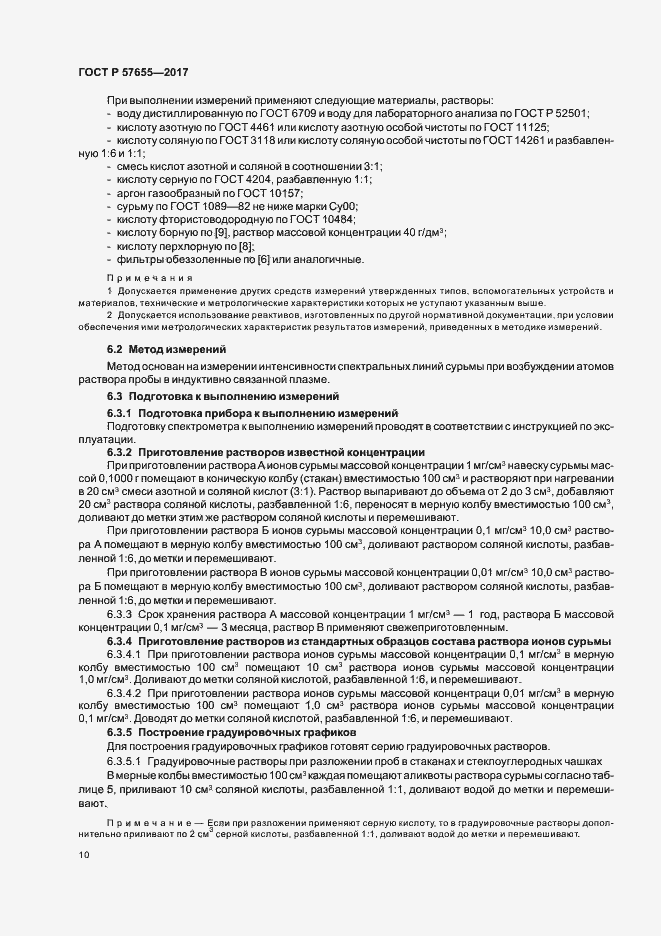 Страница 13 ГОСТ Р 57655-2017