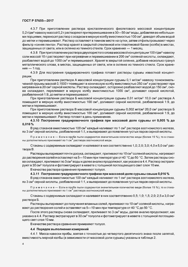 Страница 7 ГОСТ Р 57655-2017