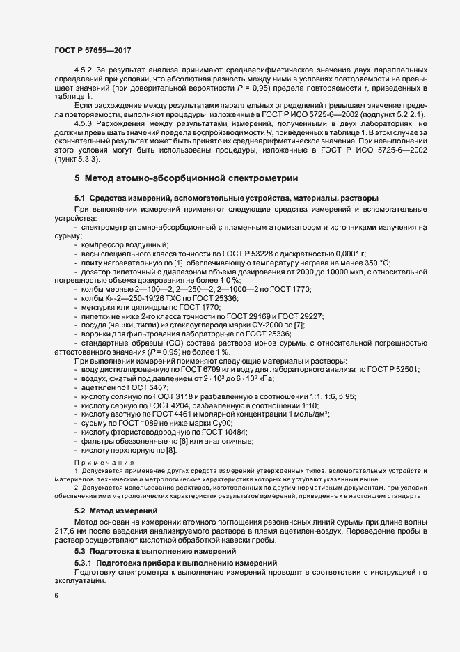 Страница 9 ГОСТ Р 57655-2017