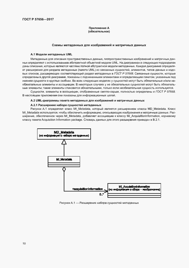 Страница 14 ГОСТ Р 57656-2017