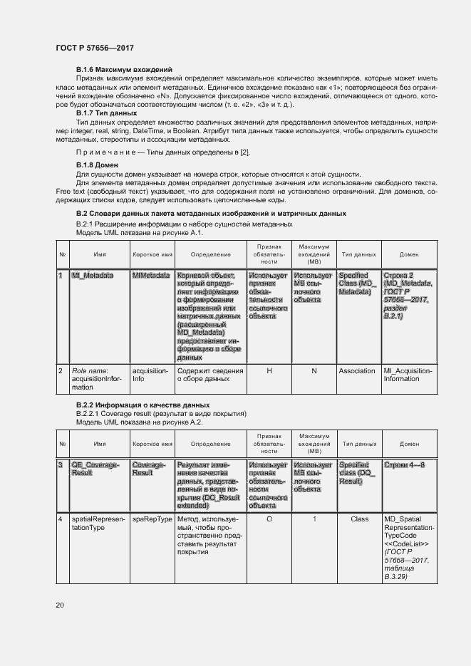 Страница 24 ГОСТ Р 57656-2017