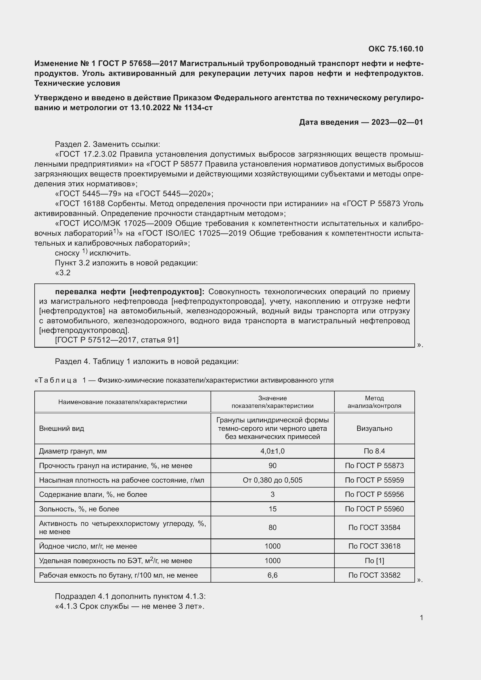 Страница 9 ГОСТ Р 57658-2017