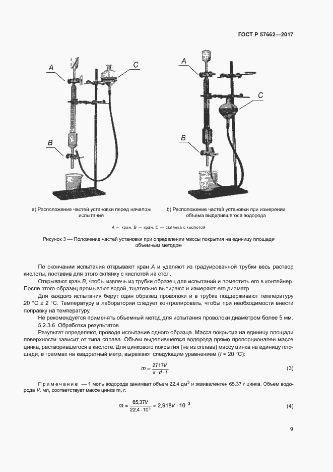 Страница 12 ГОСТ Р 57662-2017