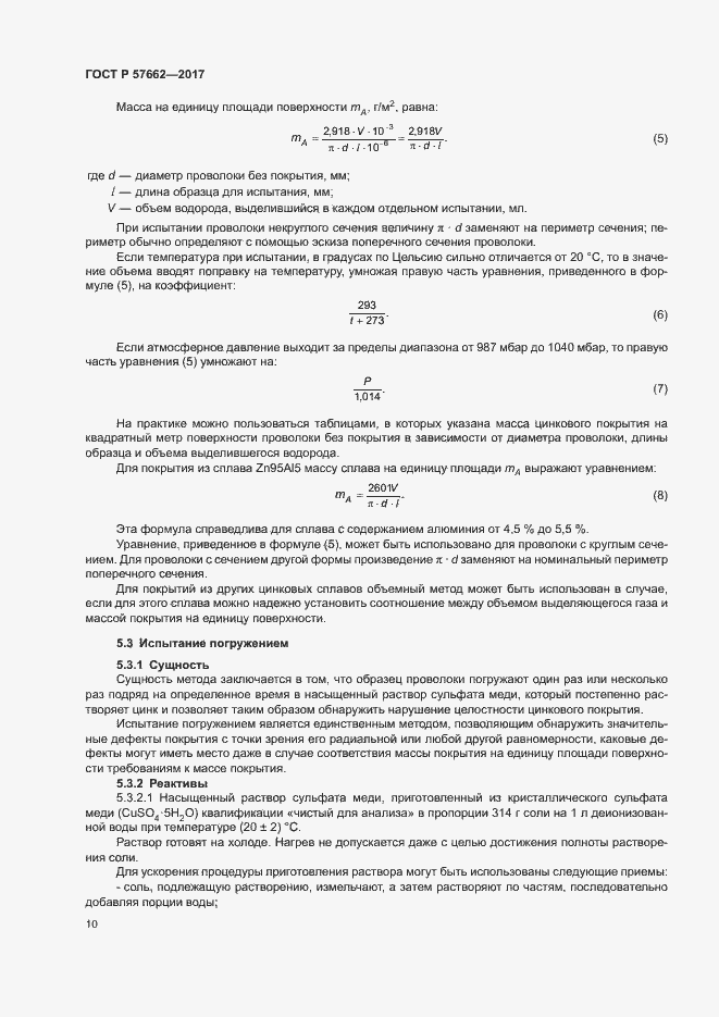 Страница 13 ГОСТ Р 57662-2017