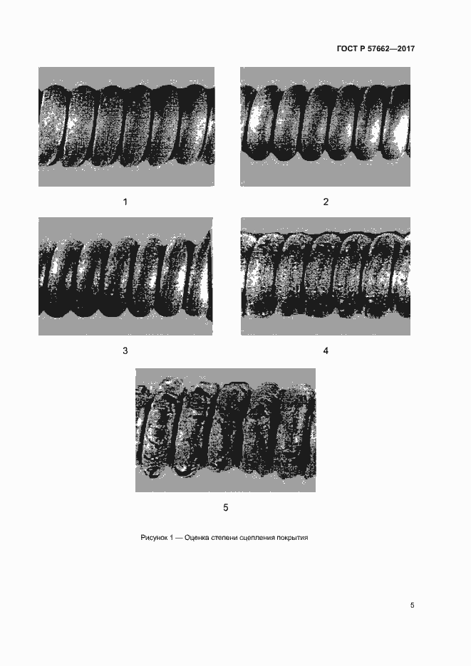 Страница 8 ГОСТ Р 57662-2017