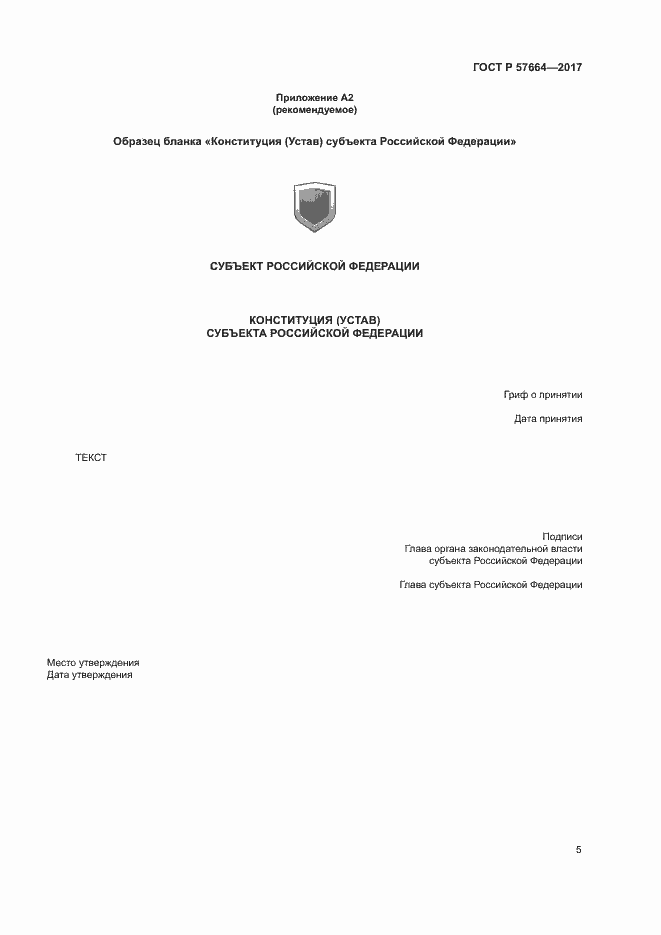 Страница 10 ГОСТ Р 57664-2017