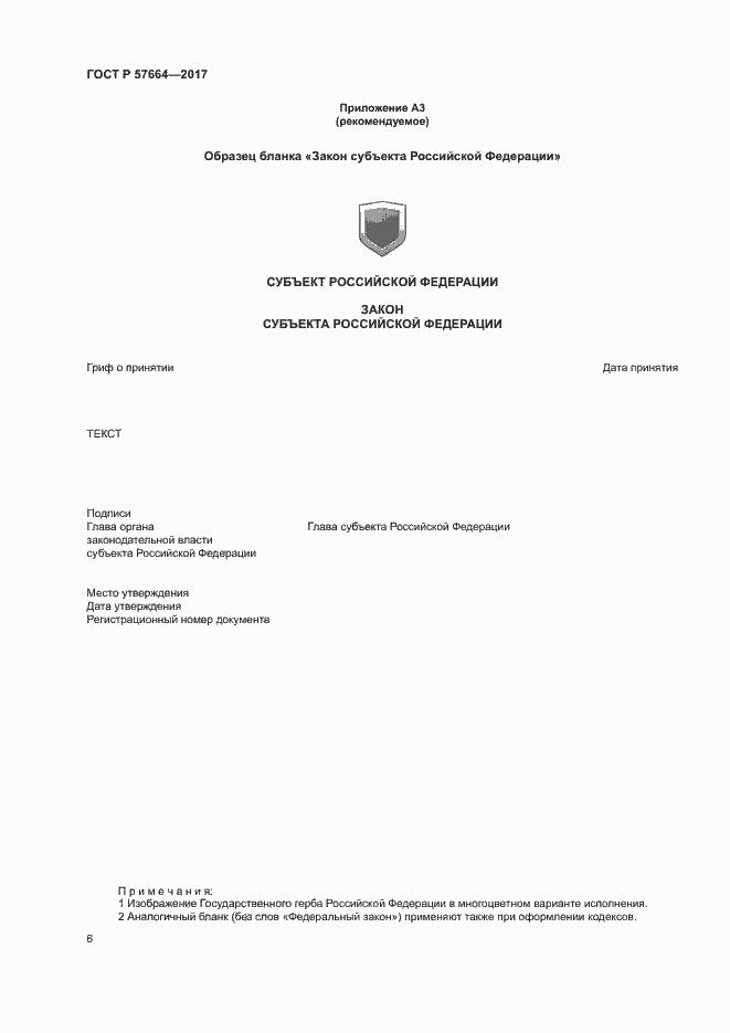 Страница 11 ГОСТ Р 57664-2017