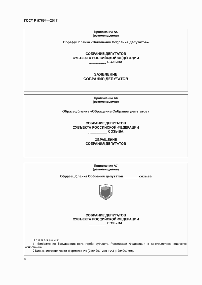 Страница 13 ГОСТ Р 57664-2017