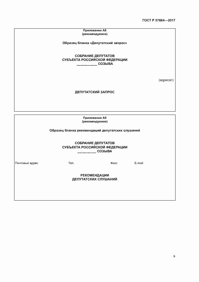 Страница 14 ГОСТ Р 57664-2017