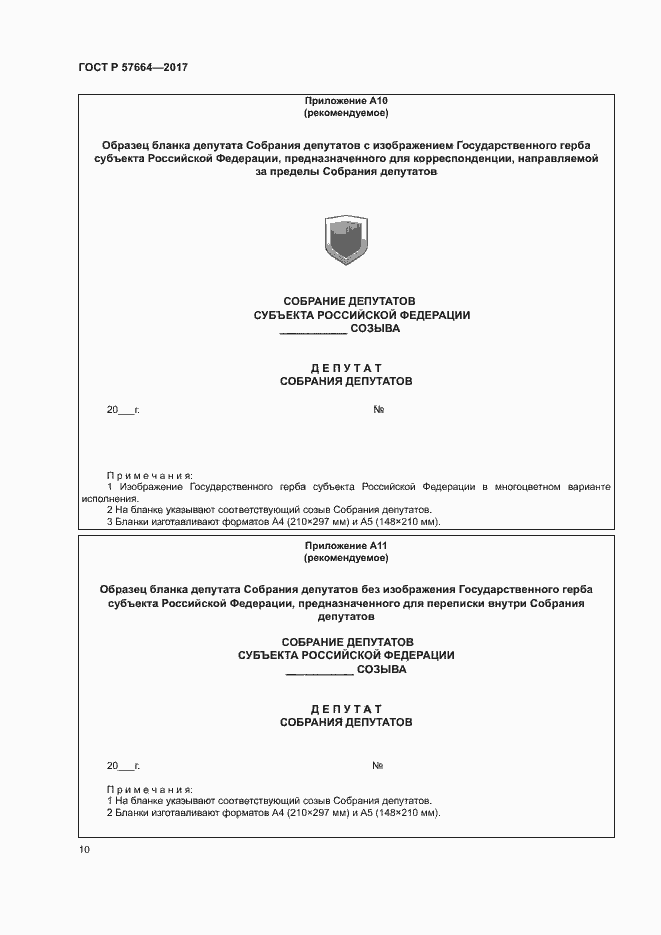 Страница 15 ГОСТ Р 57664-2017