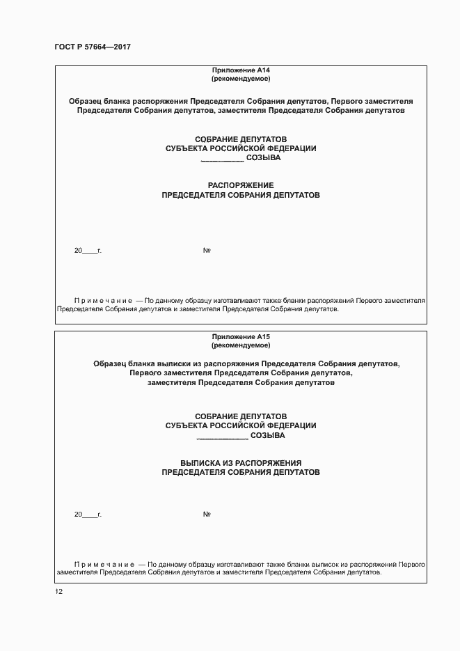 Страница 17 ГОСТ Р 57664-2017