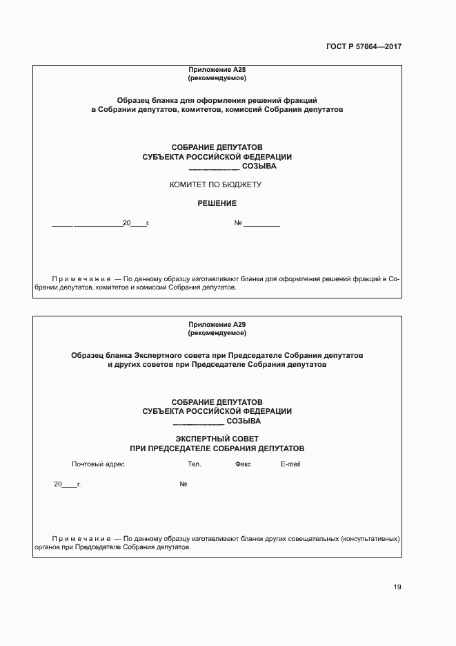 Страница 24 ГОСТ Р 57664-2017