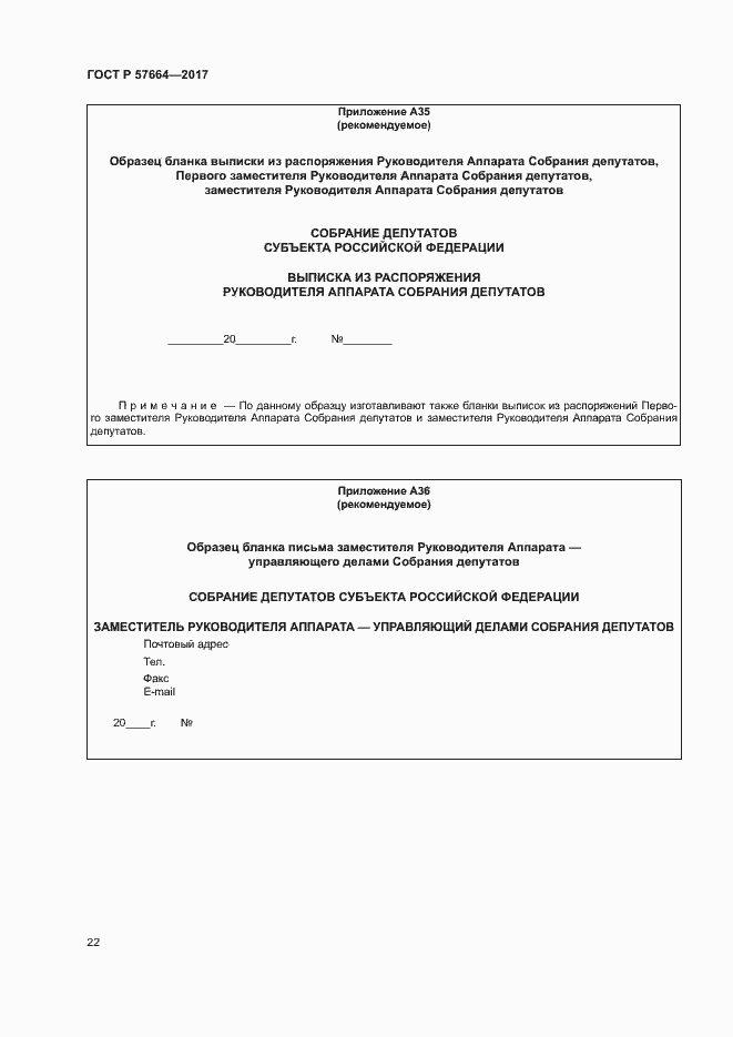 Страница 27 ГОСТ Р 57664-2017