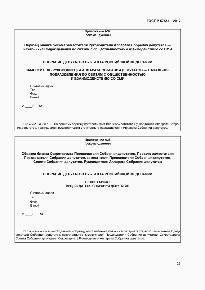 Страница 28 ГОСТ Р 57664-2017