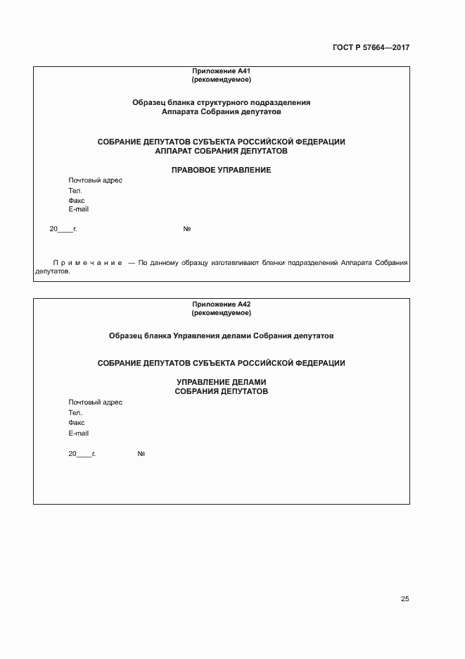 Страница 30 ГОСТ Р 57664-2017