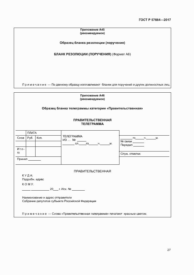 Страница 32 ГОСТ Р 57664-2017