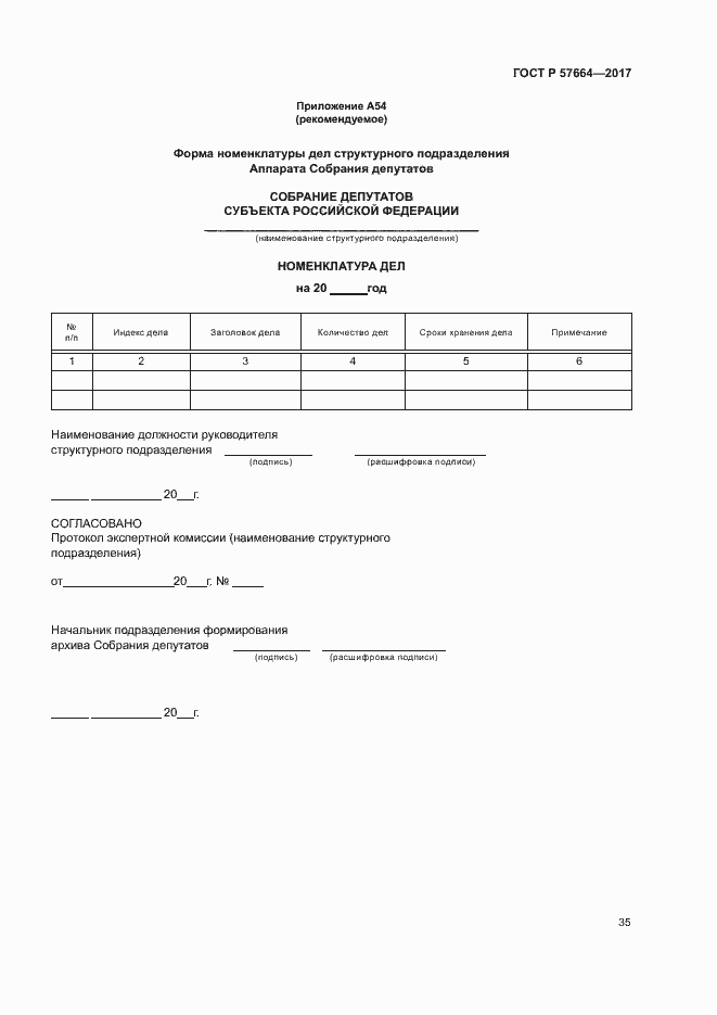 Страница 40 ГОСТ Р 57664-2017