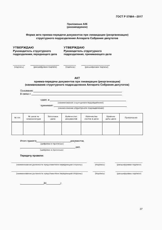 Страница 42 ГОСТ Р 57664-2017