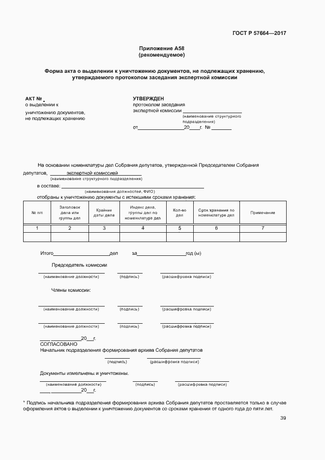 Страница 44 ГОСТ Р 57664-2017