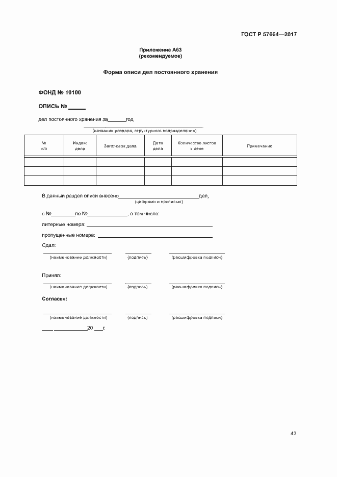 Страница 48 ГОСТ Р 57664-2017