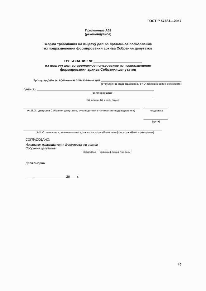 Страница 50 ГОСТ Р 57664-2017