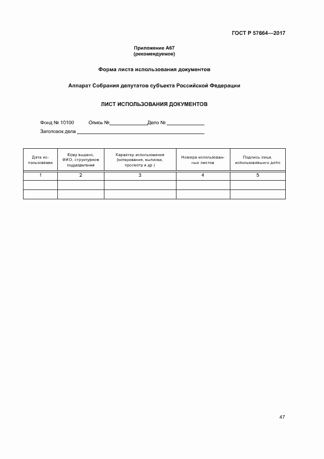 Страница 52 ГОСТ Р 57664-2017