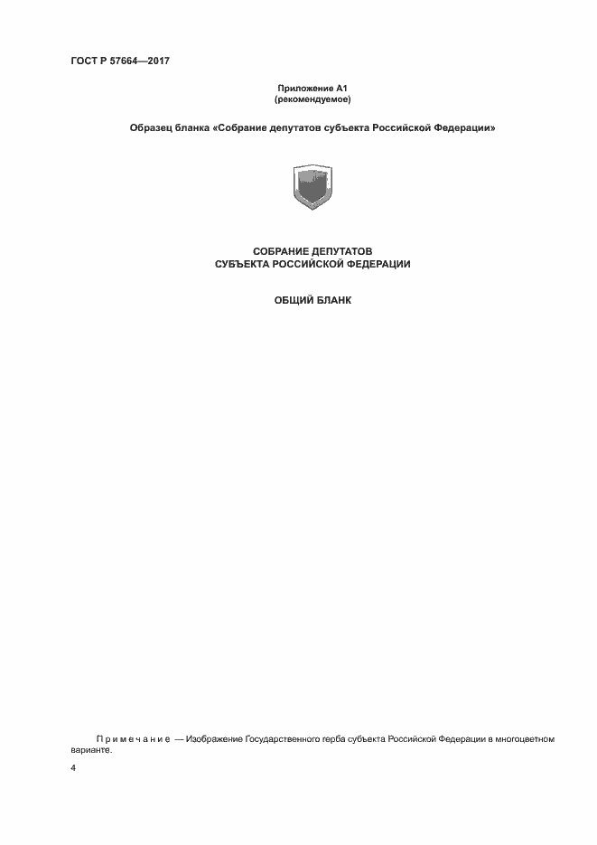 Страница 9 ГОСТ Р 57664-2017