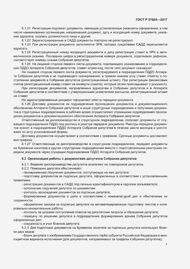 Страница 10 ГОСТ Р 57665-2017