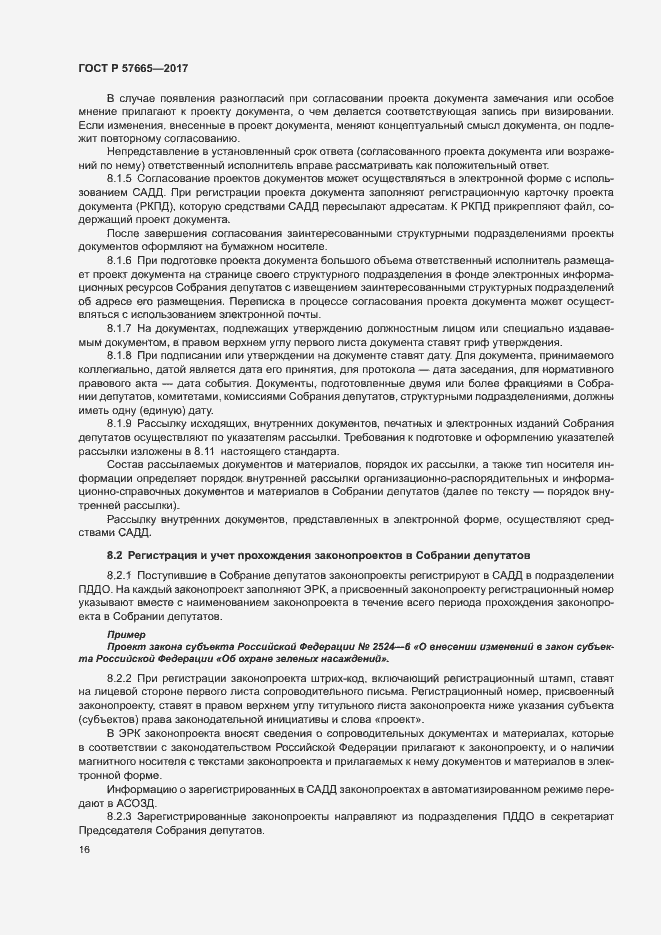 Страница 19 ГОСТ Р 57665-2017