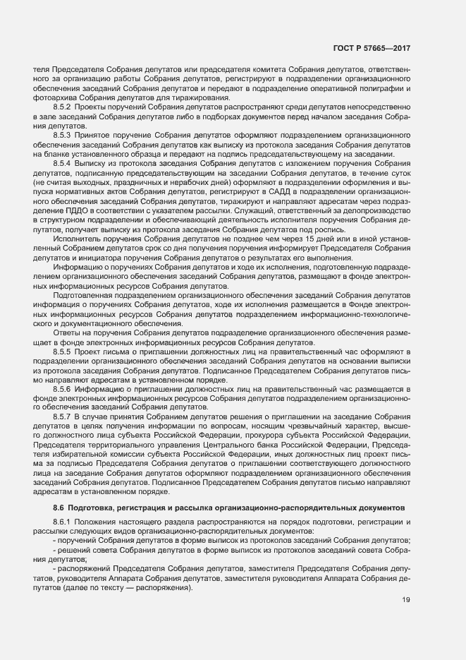 Страница 22 ГОСТ Р 57665-2017