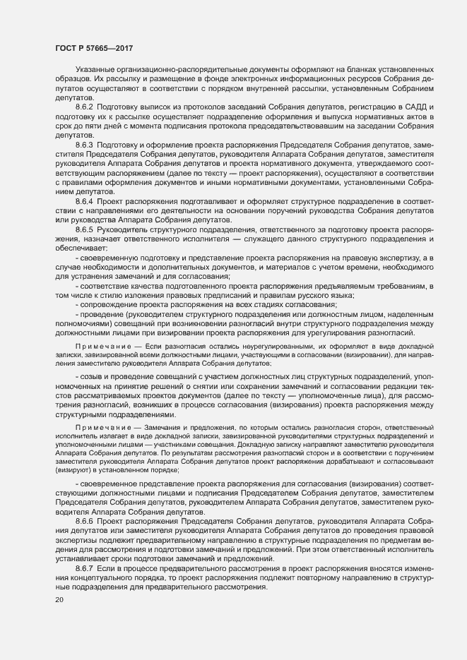 Страница 23 ГОСТ Р 57665-2017