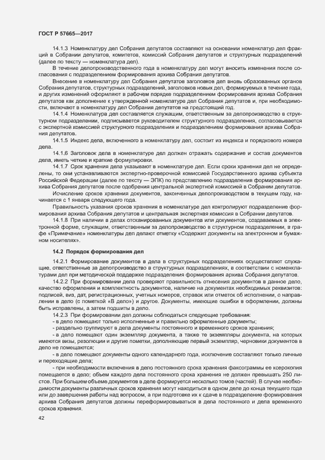 Страница 45 ГОСТ Р 57665-2017