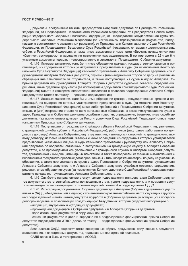 Страница 9 ГОСТ Р 57665-2017