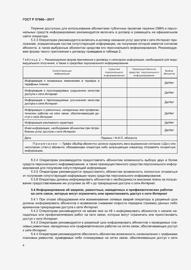 Страница 7 ГОСТ Р 57666-2017