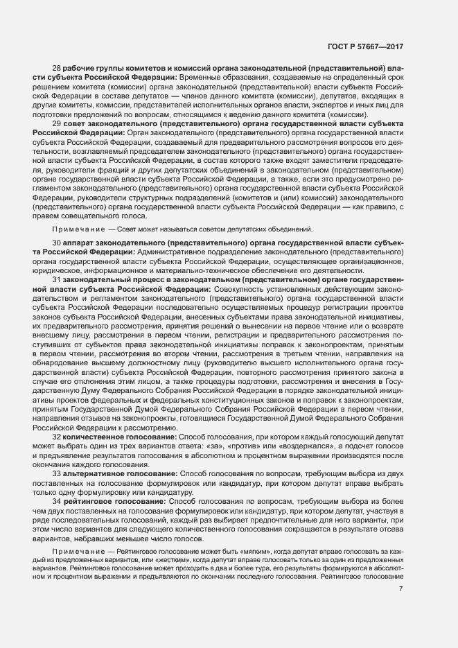 Страница 10 ГОСТ Р 57667-2017