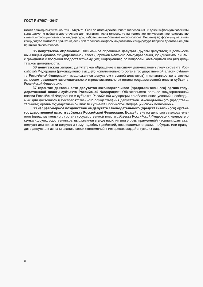 Страница 11 ГОСТ Р 57667-2017