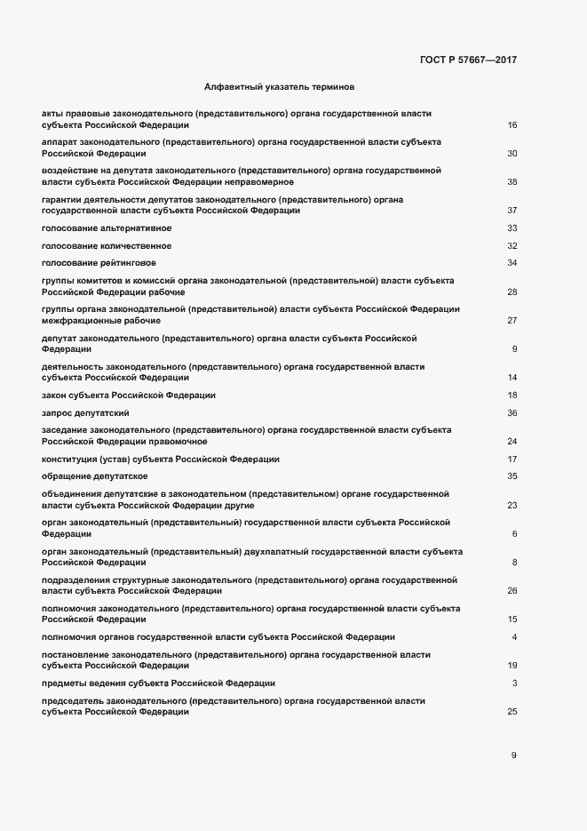 Страница 12 ГОСТ Р 57667-2017