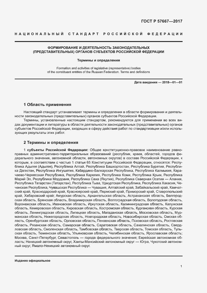 Страница 4 ГОСТ Р 57667-2017