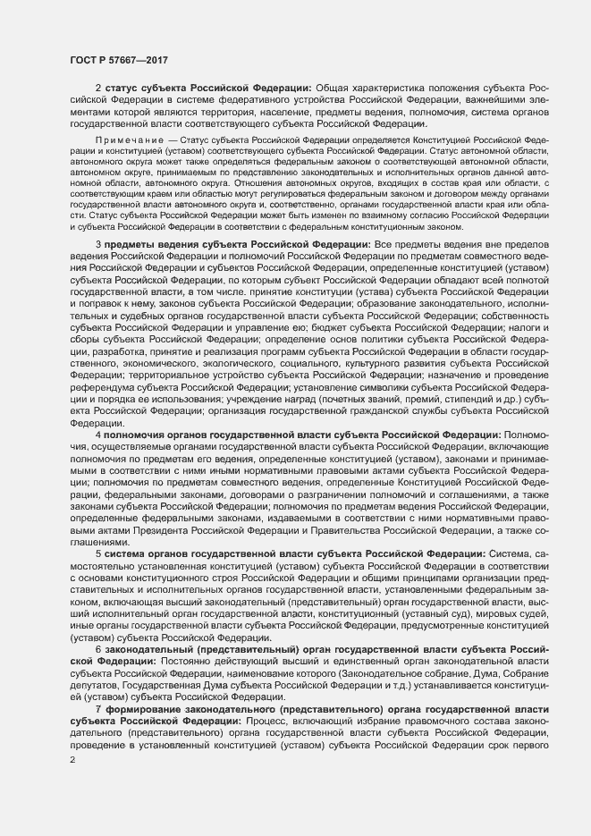 Страница 5 ГОСТ Р 57667-2017