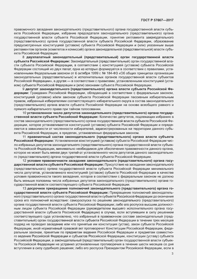 Страница 6 ГОСТ Р 57667-2017