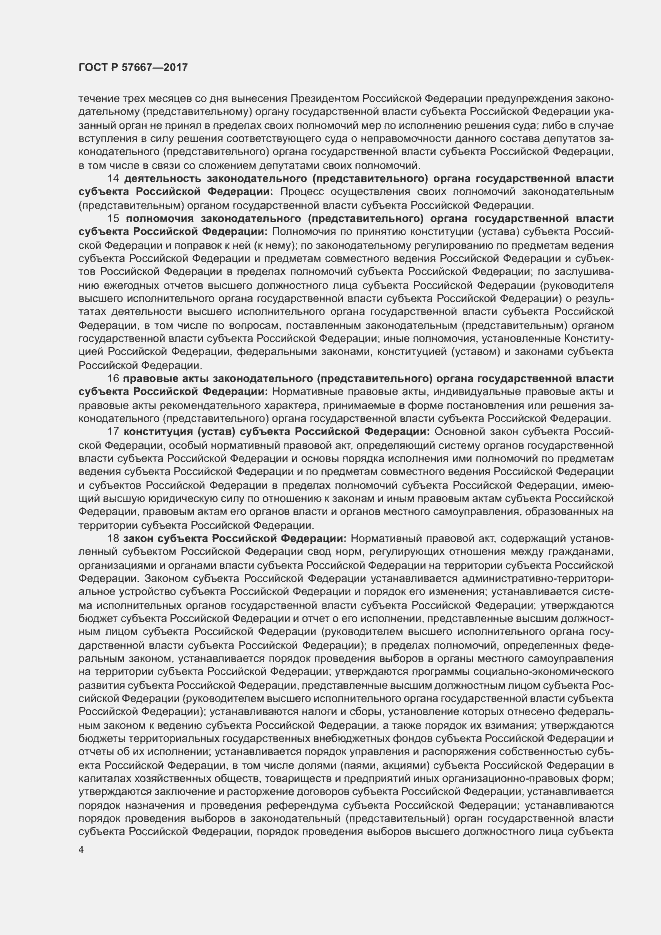 Страница 7 ГОСТ Р 57667-2017