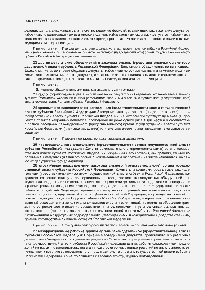 Страница 9 ГОСТ Р 57667-2017