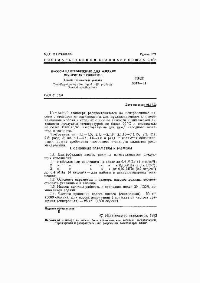 Страница 2 ГОСТ 3347-91