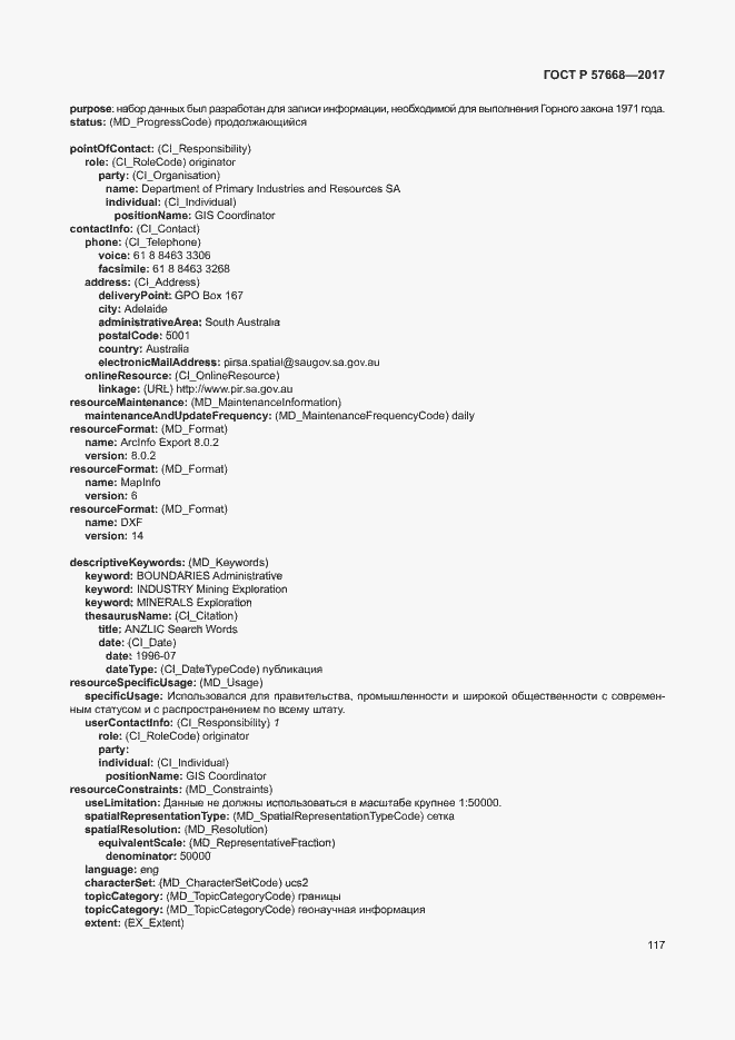 Страница 121 ГОСТ Р 57668-2017