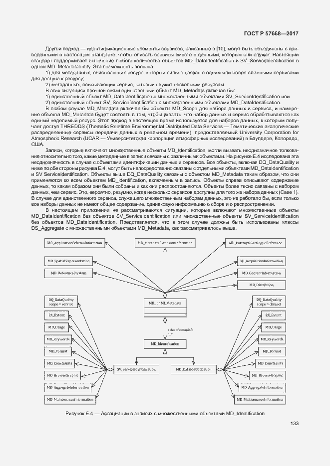 Страница 137 ГОСТ Р 57668-2017