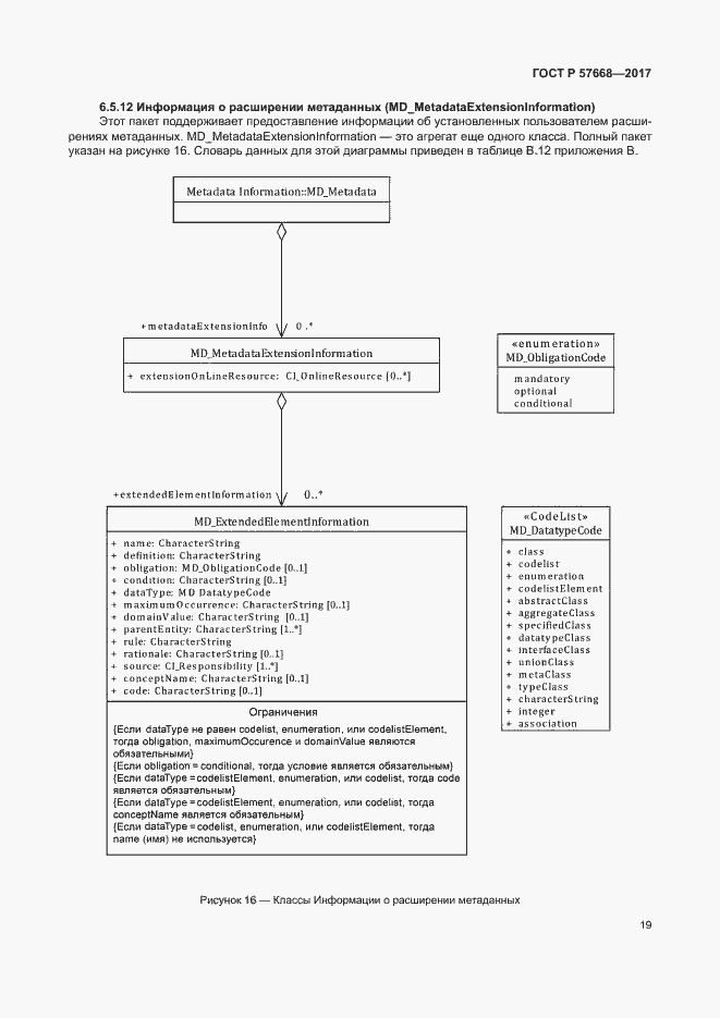 Страница 23 ГОСТ Р 57668-2017