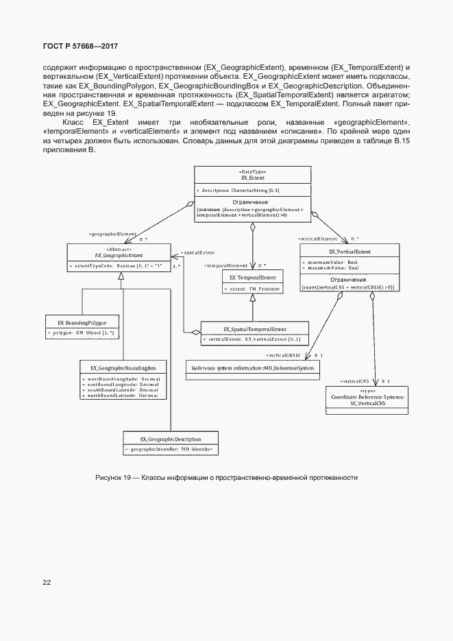 Страница 26 ГОСТ Р 57668-2017