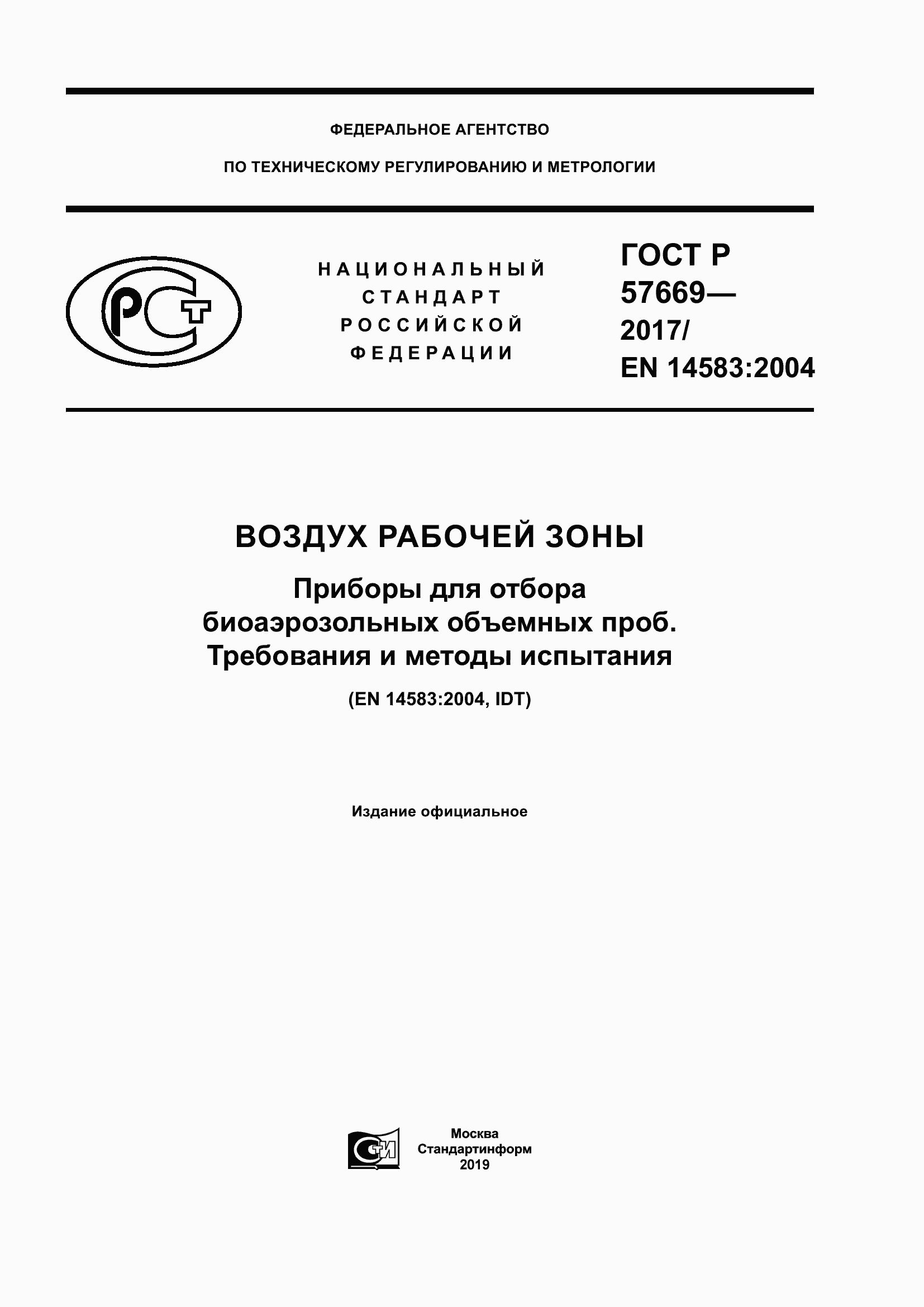 Страница 1 ГОСТ Р 57669-2017