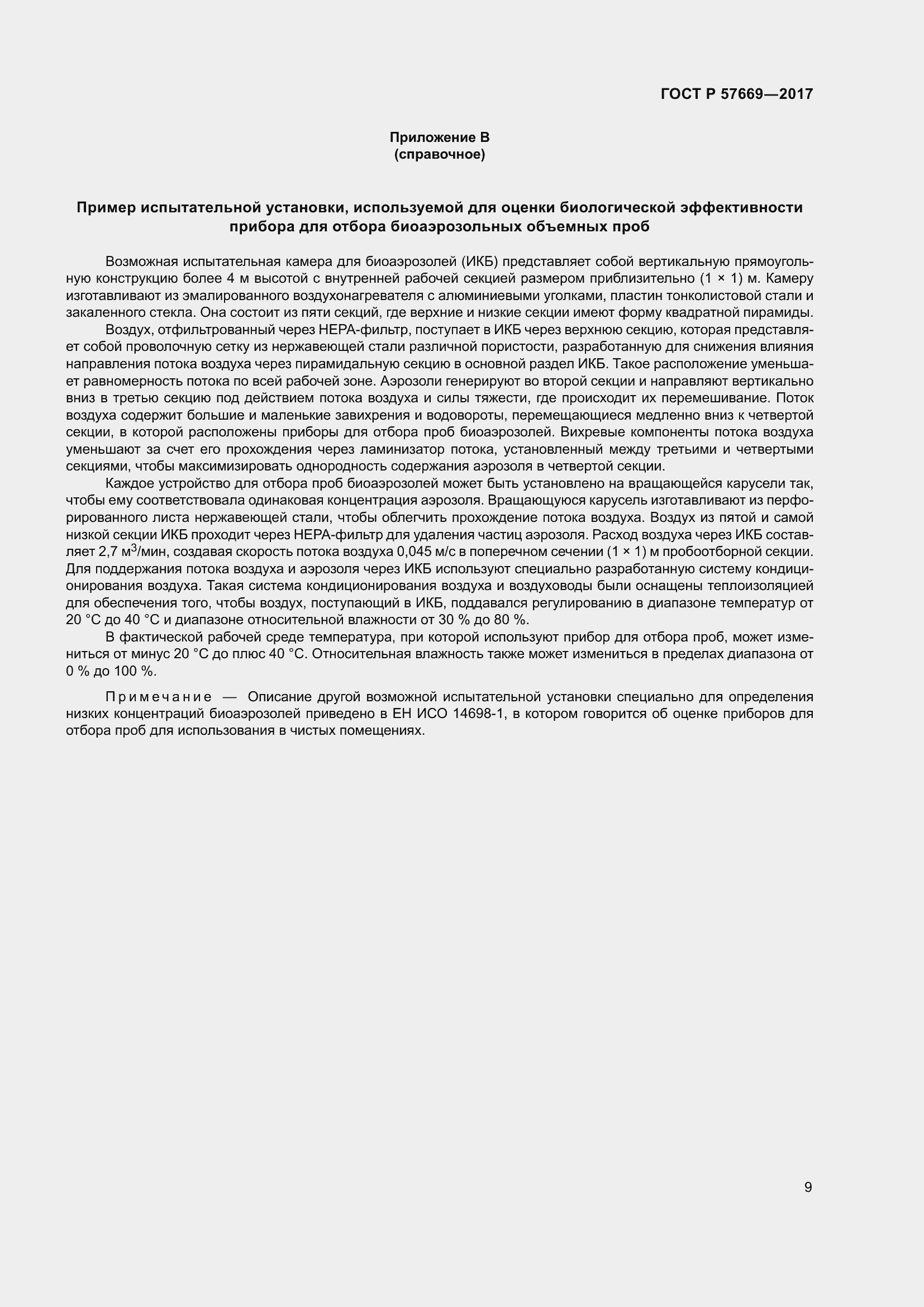 Страница 13 ГОСТ Р 57669-2017