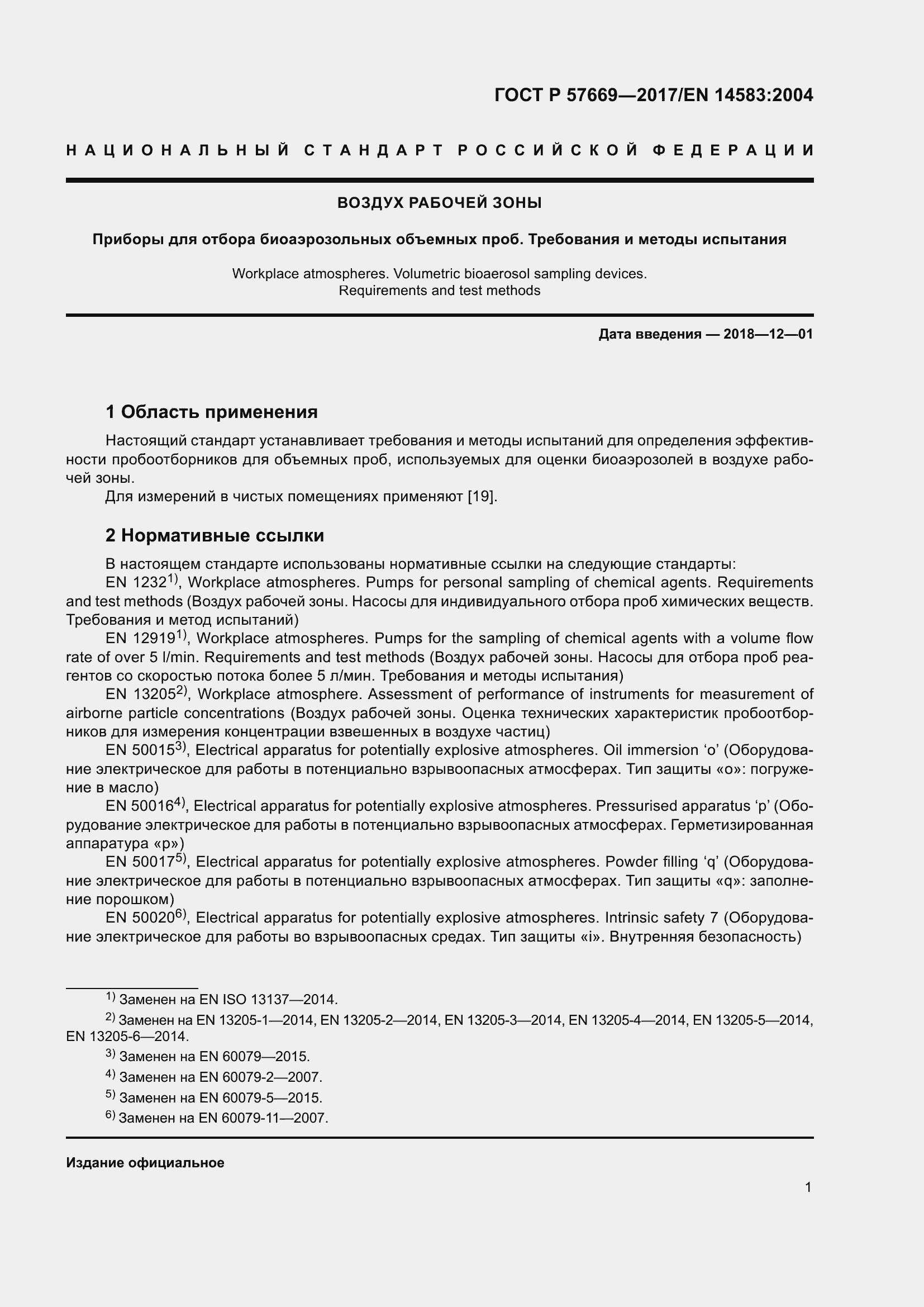 Страница 5 ГОСТ Р 57669-2017